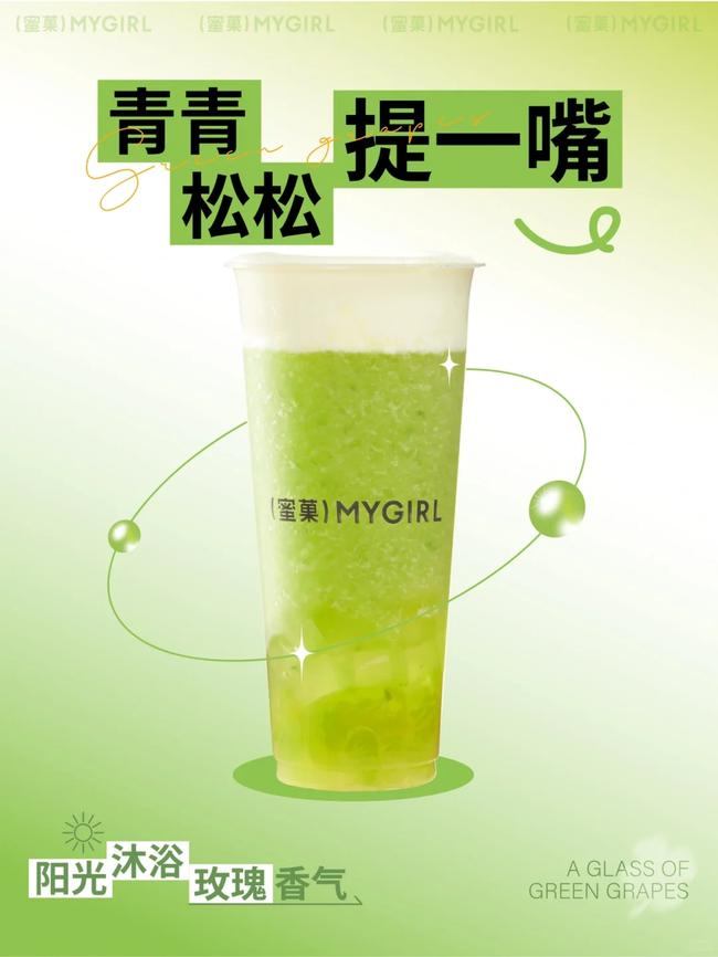 J9集团官方网站奶茶青提阳光葡萄系列产品